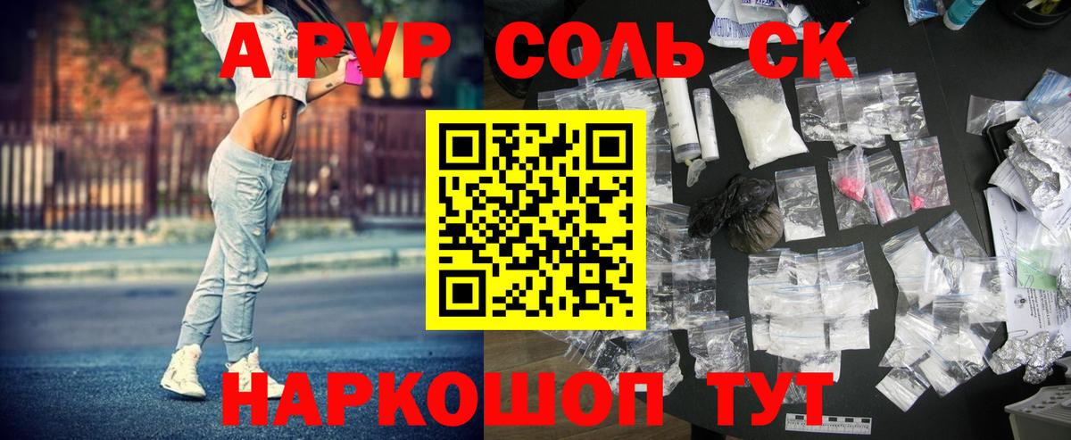 A PVP Соль Новый Уренгой