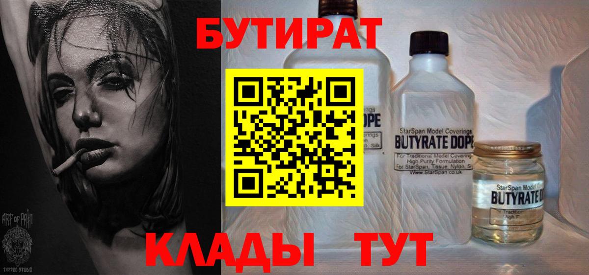 БУТИРАТ оксибутират  Вход с VPN  Новый Уренгой 