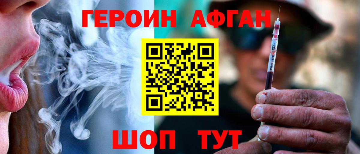 ГЕРОИН Афган Новый Уренгой