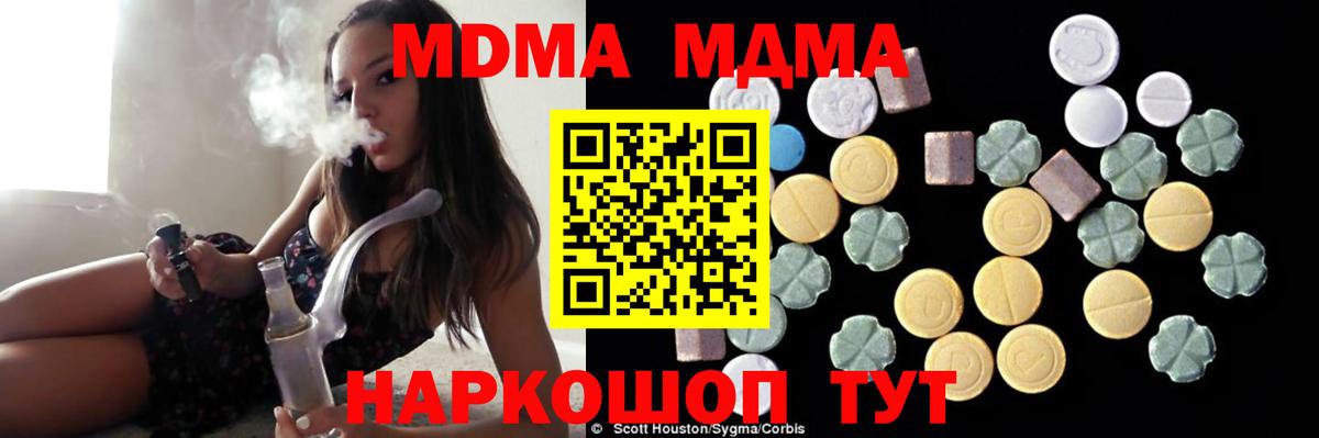 MDMA кристаллы Новый Уренгой