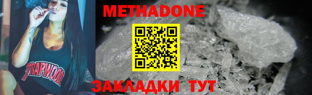 Метадон VHQ  Вход с VPN  Новый Уренгой  Метадон methadone 