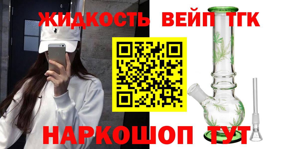 Дистиллят ТГК вейп с тгк Новый Уренгой
